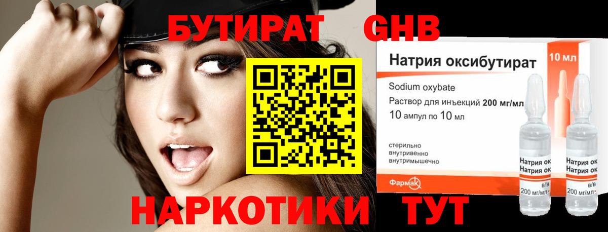 Бутират 1.4BDO  БУТИРАТ  Костомукша  Вход с VPN 