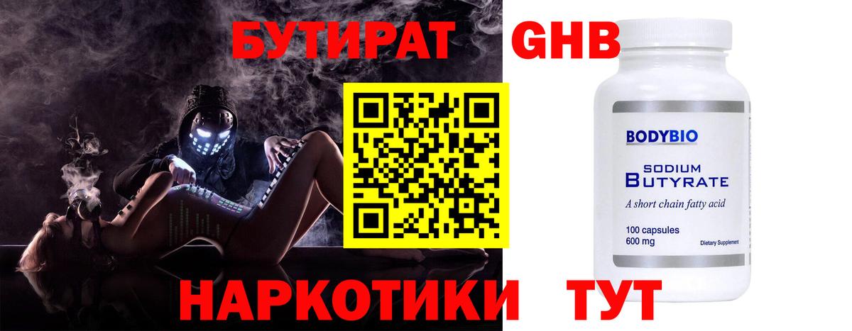 Бутират жидкий экстази Костомукша