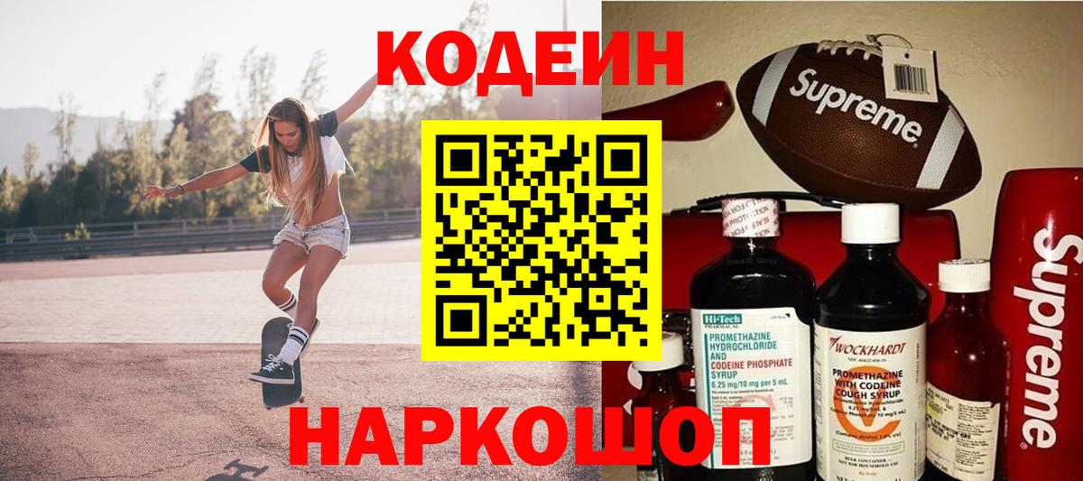 Кодеин напиток Lean (лин) Костомукша