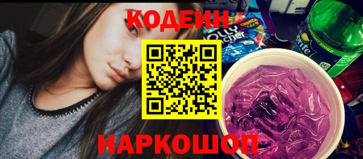 Костомукша  Кодеин Purple Drank  Codein Purple Drank  Вход с VPN 