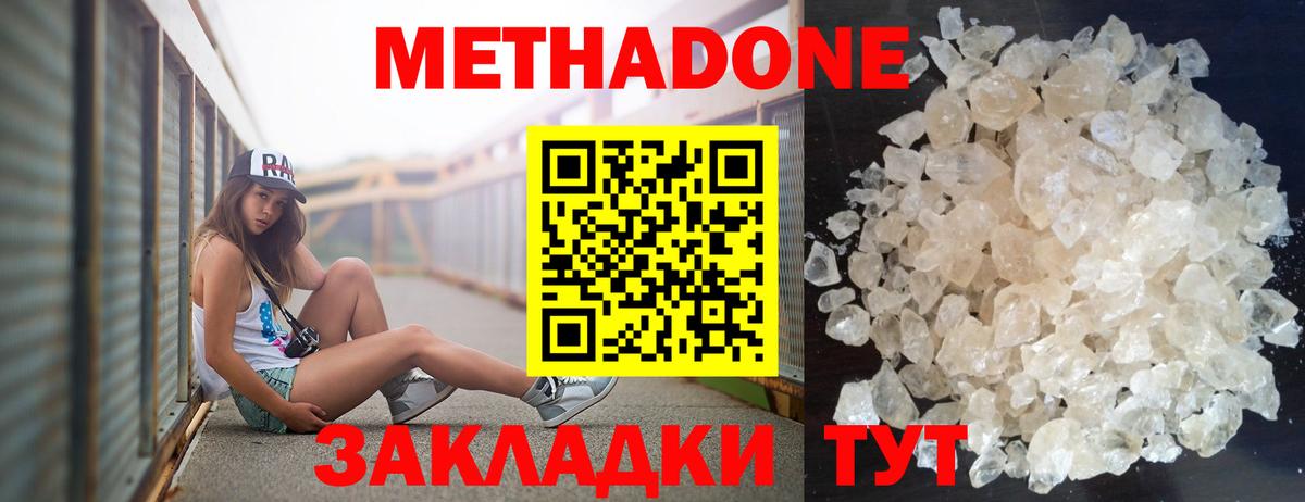 Костомукша  МЕТАДОН кристалл  Вход с VPN  Метадон мёд 